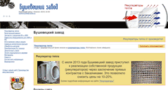 Desktop Screenshot of bushevec.ru
